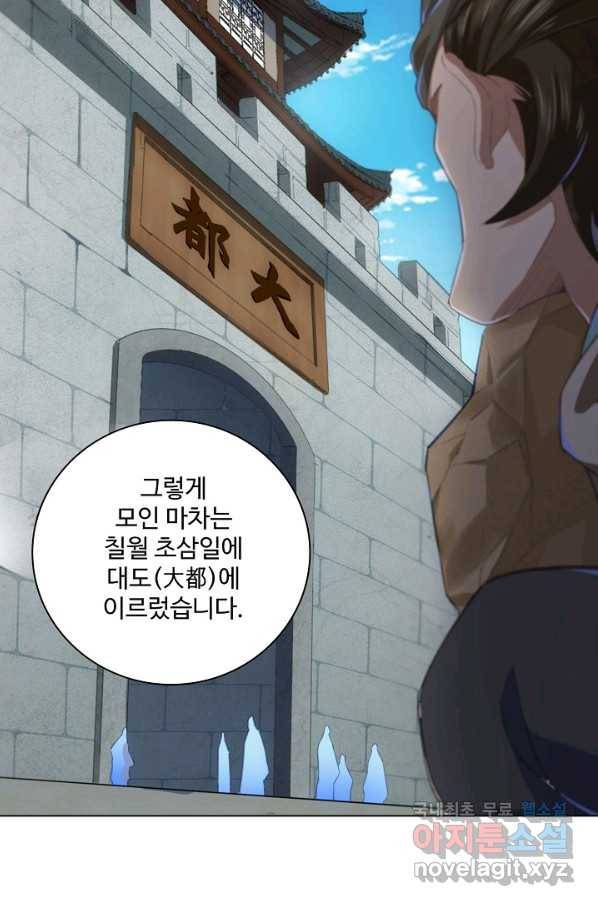 의천도룡기 100화 22