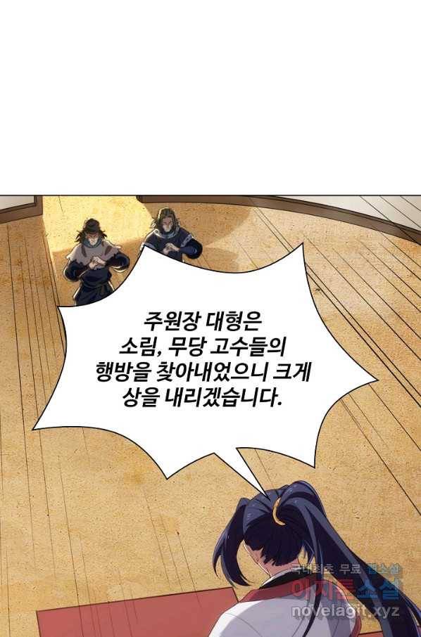 의천도룡기 100화 24