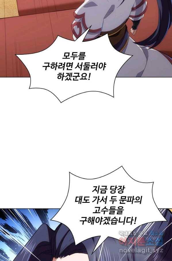 의천도룡기 100화 25