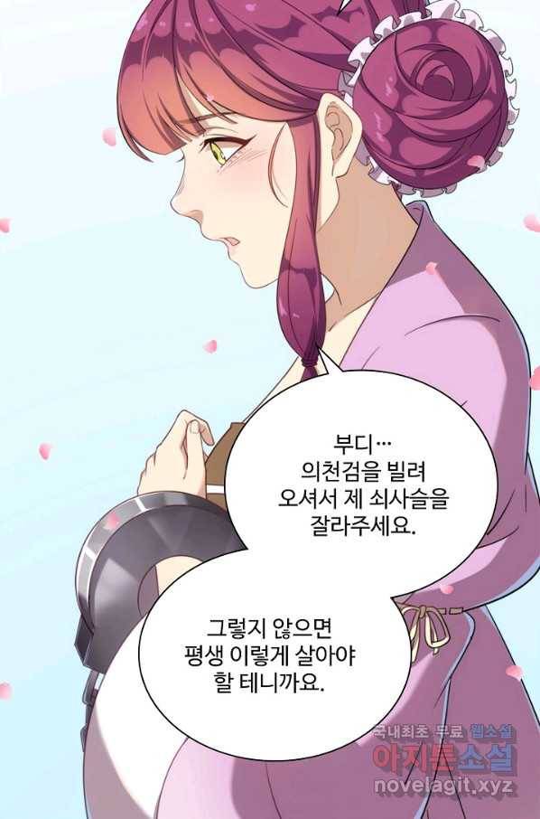 의천도룡기 100화 35