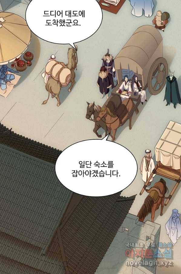 의천도룡기 100화 39
