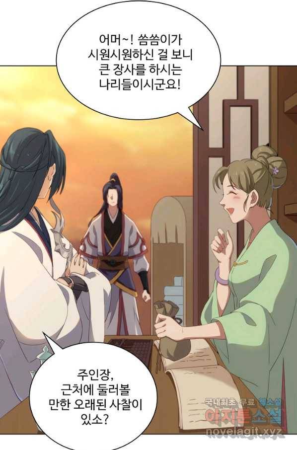의천도룡기 100화 43