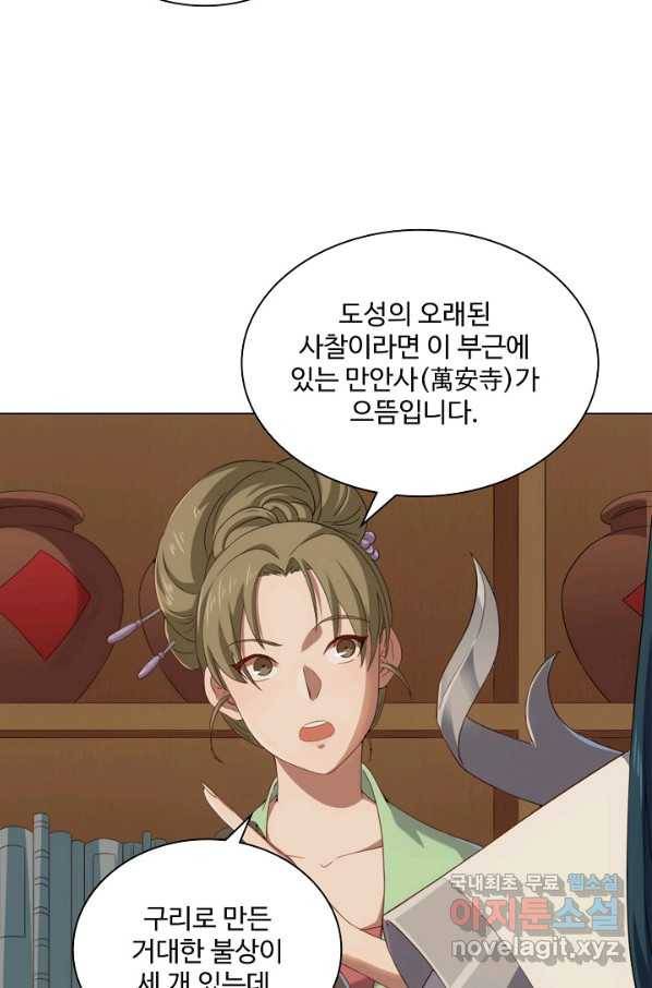 의천도룡기 100화 44
