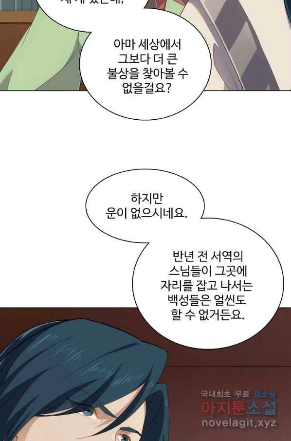 의천도룡기 100화 45