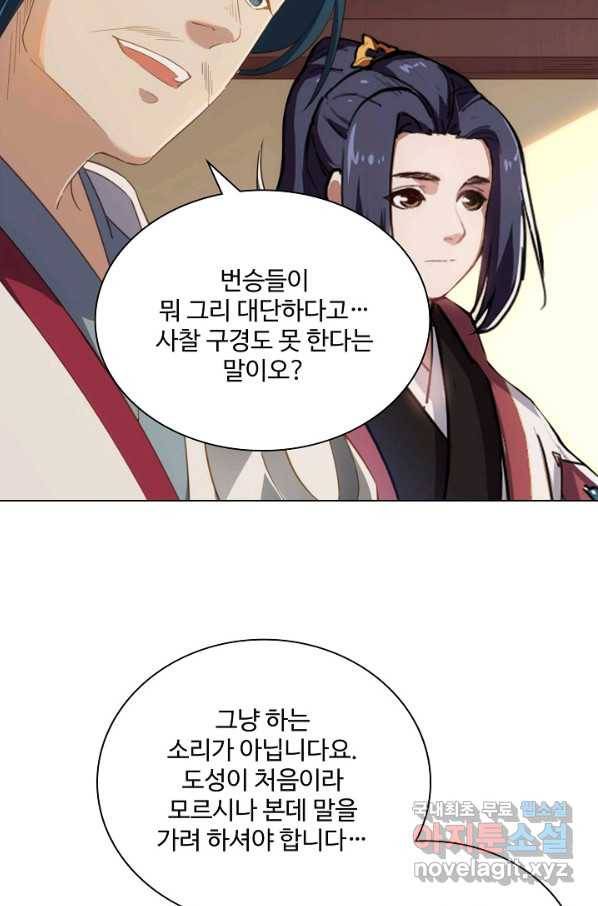 의천도룡기 100화 46