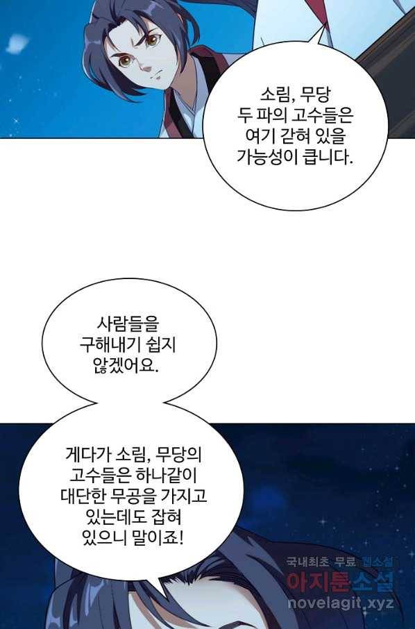 의천도룡기 100화 59