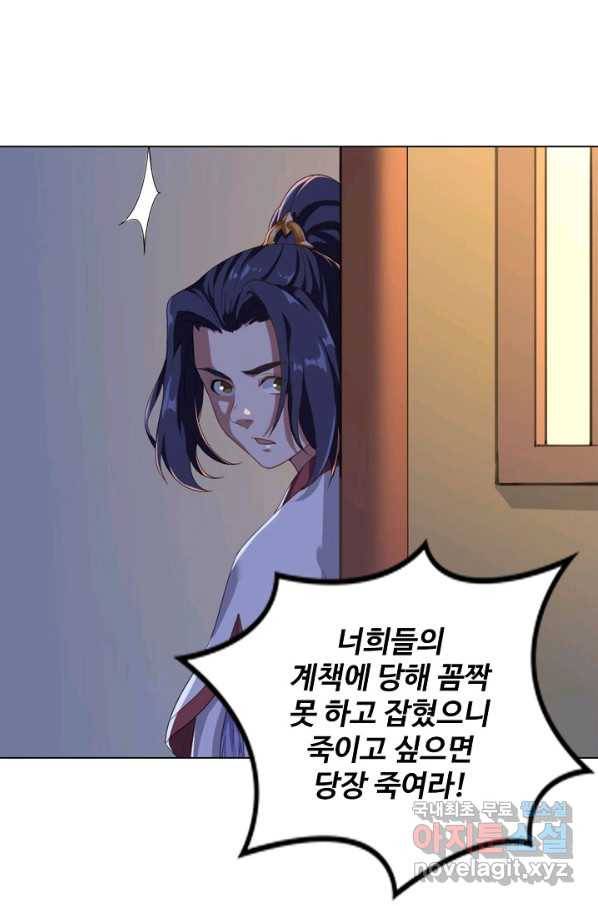 의천도룡기 100화 67