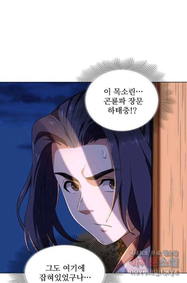 의천도룡기 100화 68