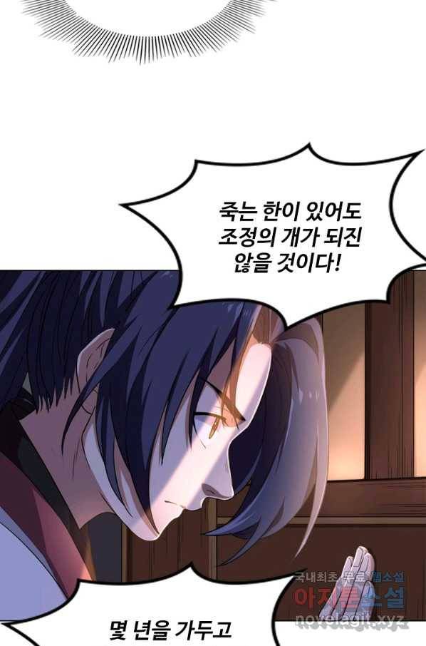 의천도룡기 100화 69