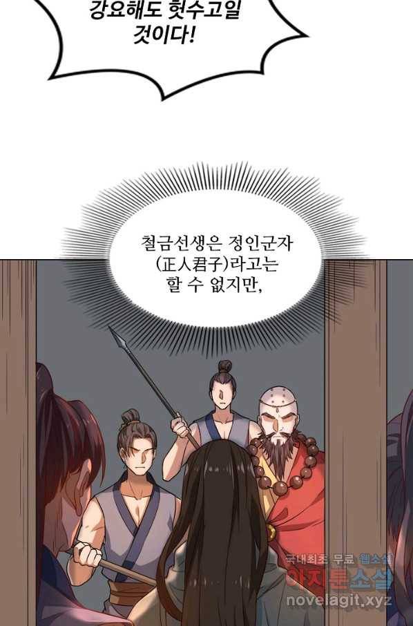 의천도룡기 100화 70
