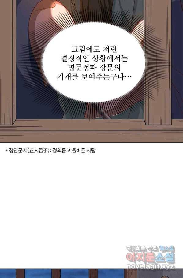 의천도룡기 100화 71