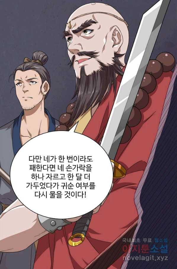 의천도룡기 100화 74