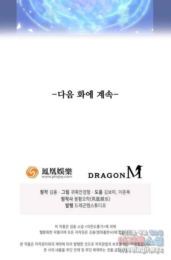 의천도룡기 100화 80