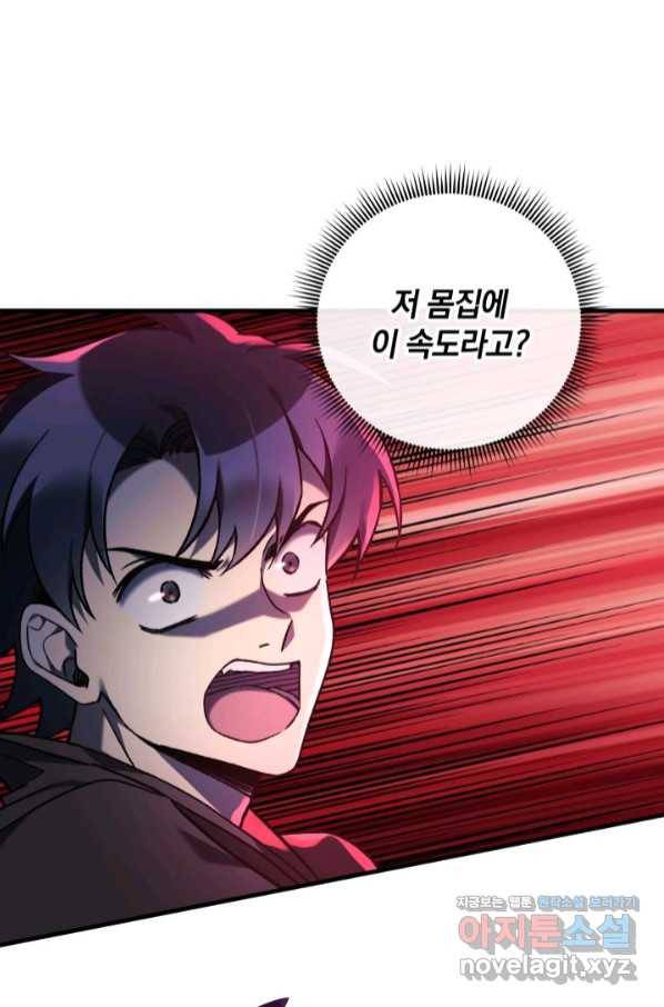 내 딸은 최종 보스 35화 4