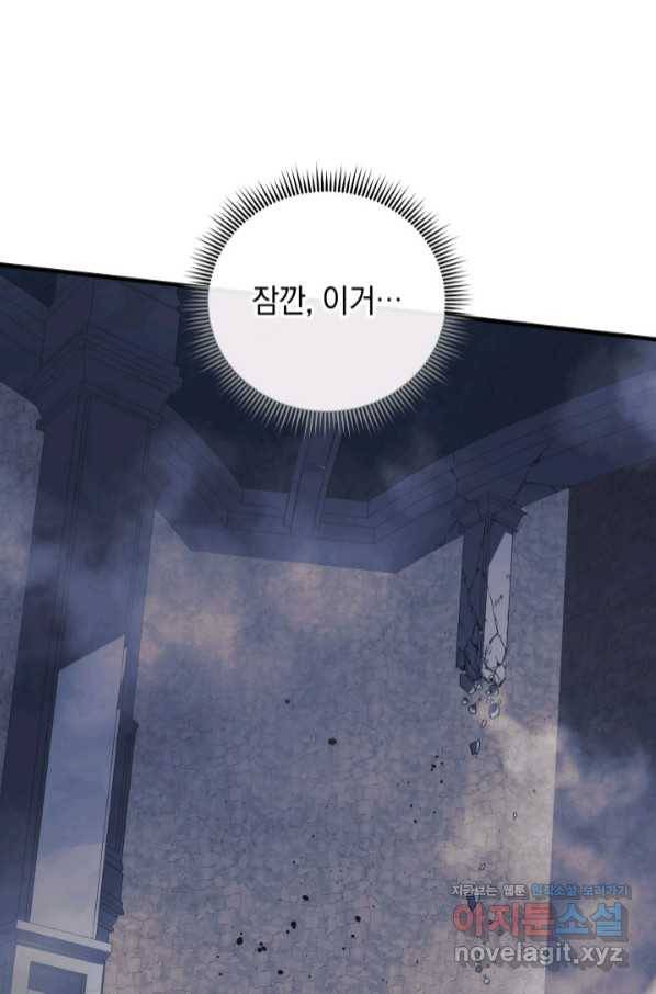 내 딸은 최종 보스 35화 14