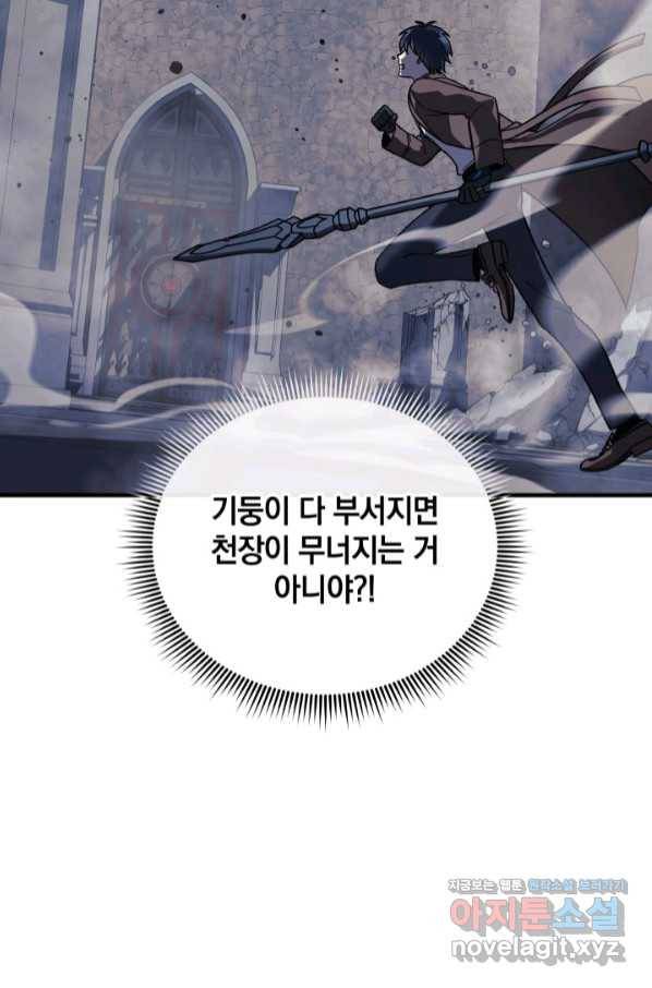 내 딸은 최종 보스 35화 15