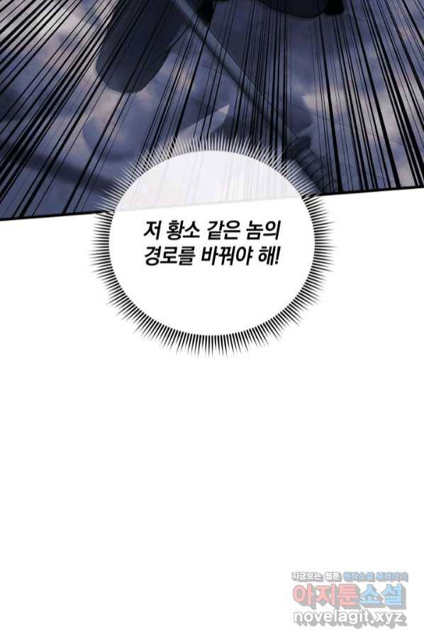 내 딸은 최종 보스 35화 17
