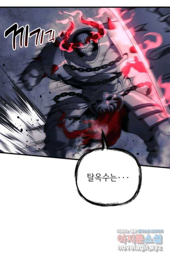 내 딸은 최종 보스 35화 18
