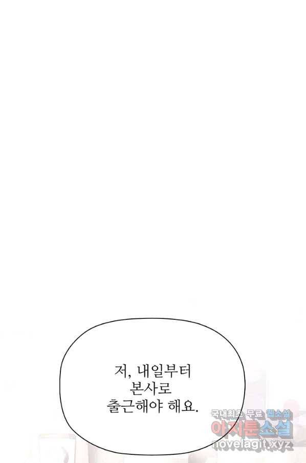 엉덩이가 잘못했네 35화 1