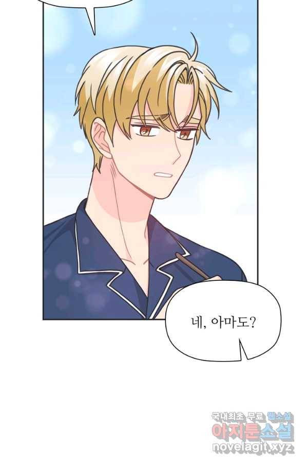 엉덩이가 잘못했네 35화 4