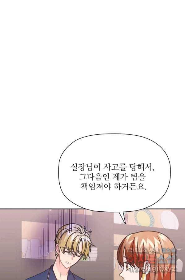 엉덩이가 잘못했네 35화 5