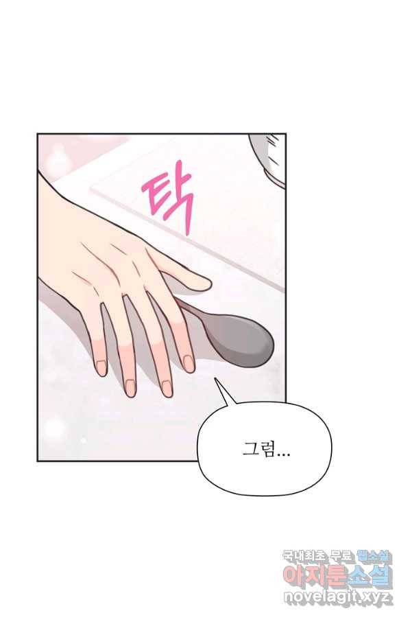 엉덩이가 잘못했네 35화 7