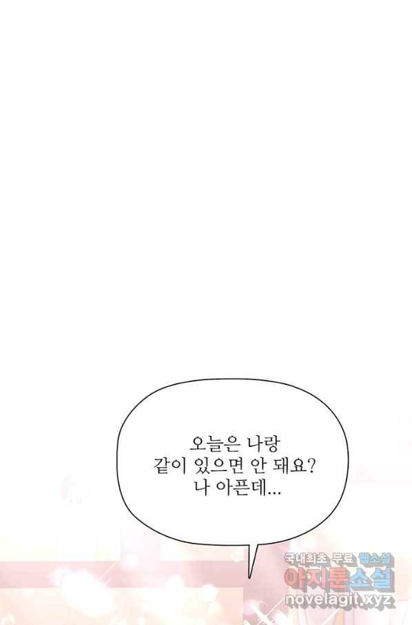 엉덩이가 잘못했네 35화 8
