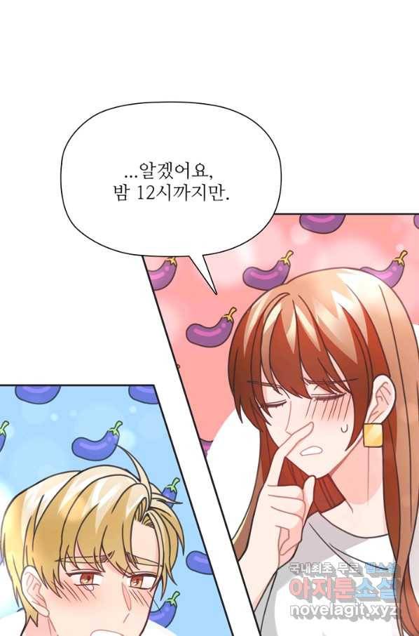엉덩이가 잘못했네 35화 12