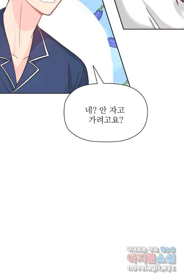 엉덩이가 잘못했네 35화 13