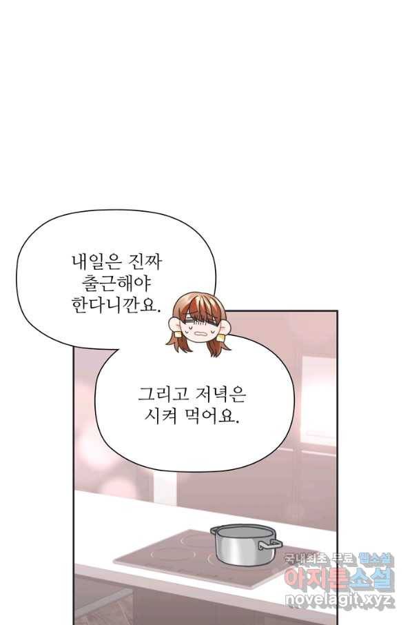엉덩이가 잘못했네 35화 14