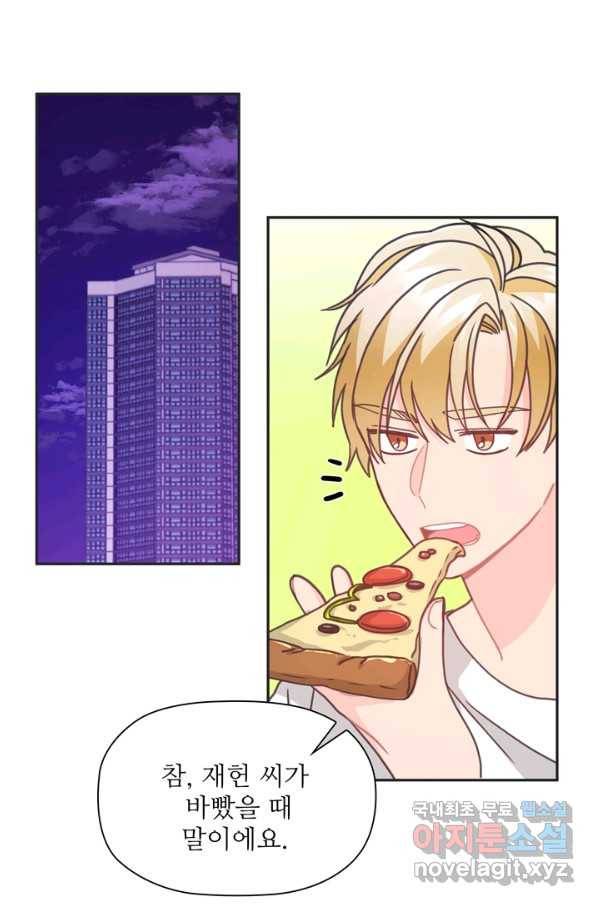 엉덩이가 잘못했네 35화 18