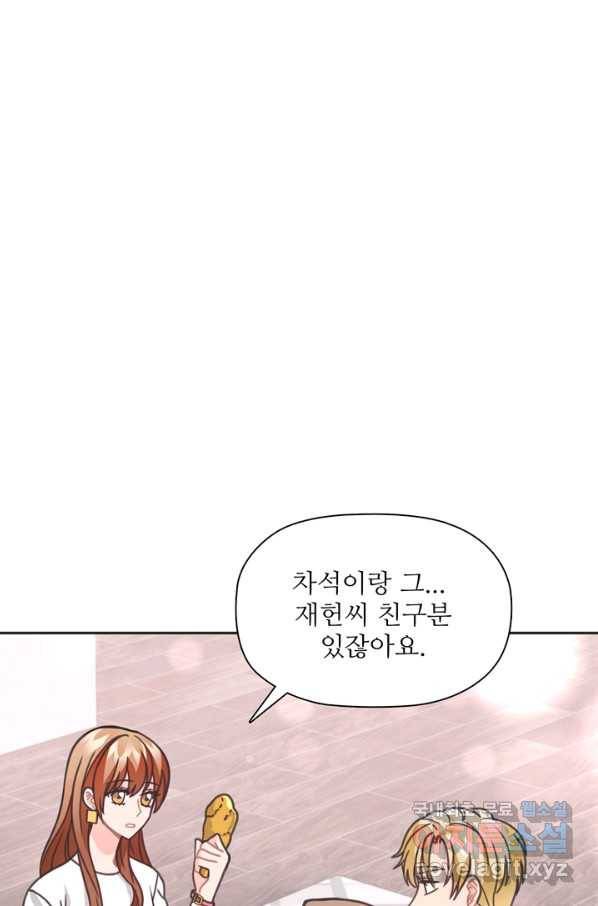 엉덩이가 잘못했네 35화 19