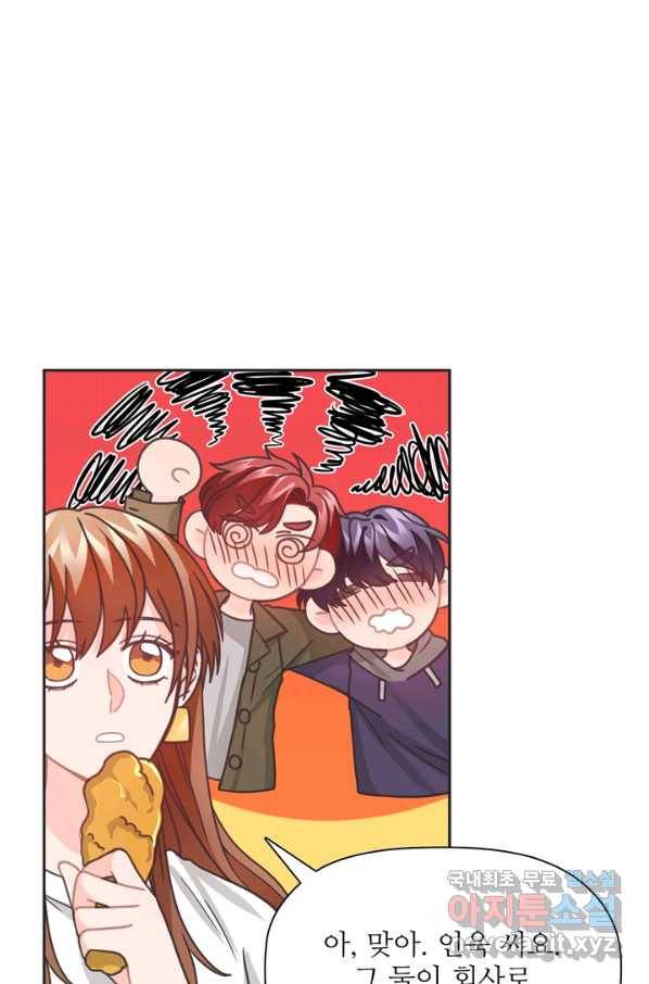 엉덩이가 잘못했네 35화 21