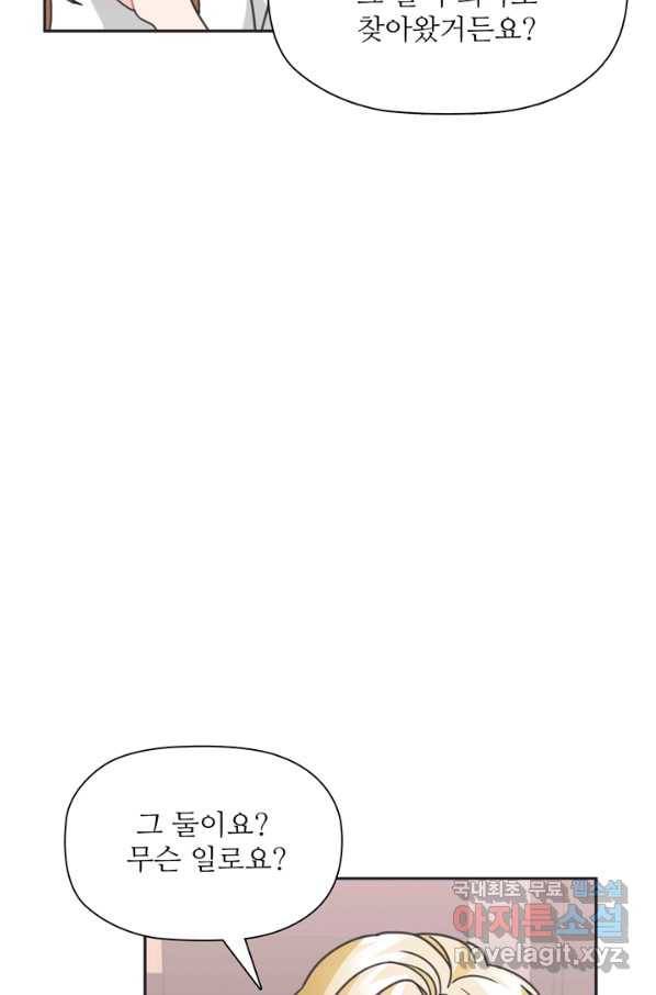 엉덩이가 잘못했네 35화 22