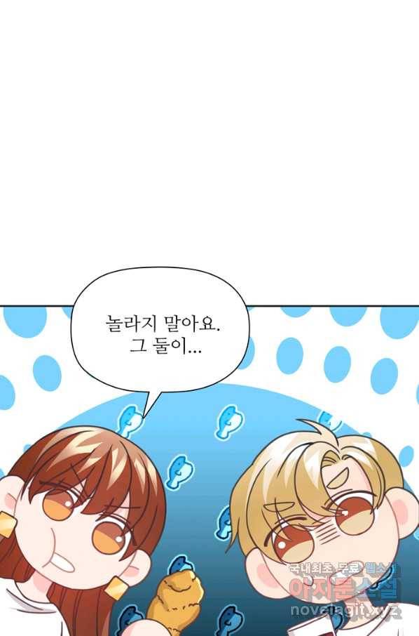 엉덩이가 잘못했네 35화 24