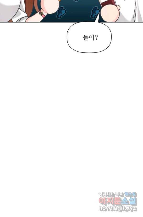 엉덩이가 잘못했네 35화 25
