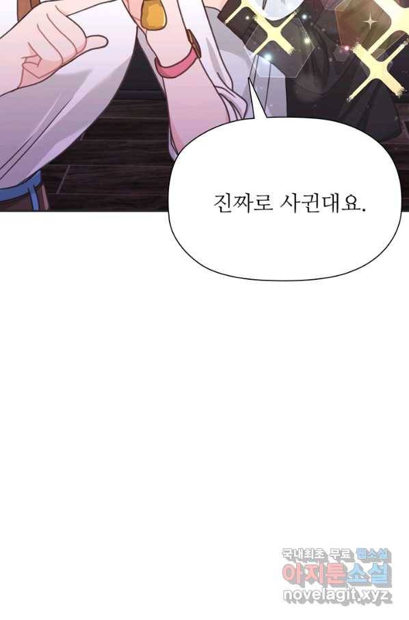 엉덩이가 잘못했네 35화 27