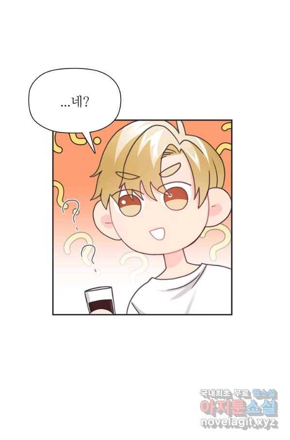 엉덩이가 잘못했네 35화 28