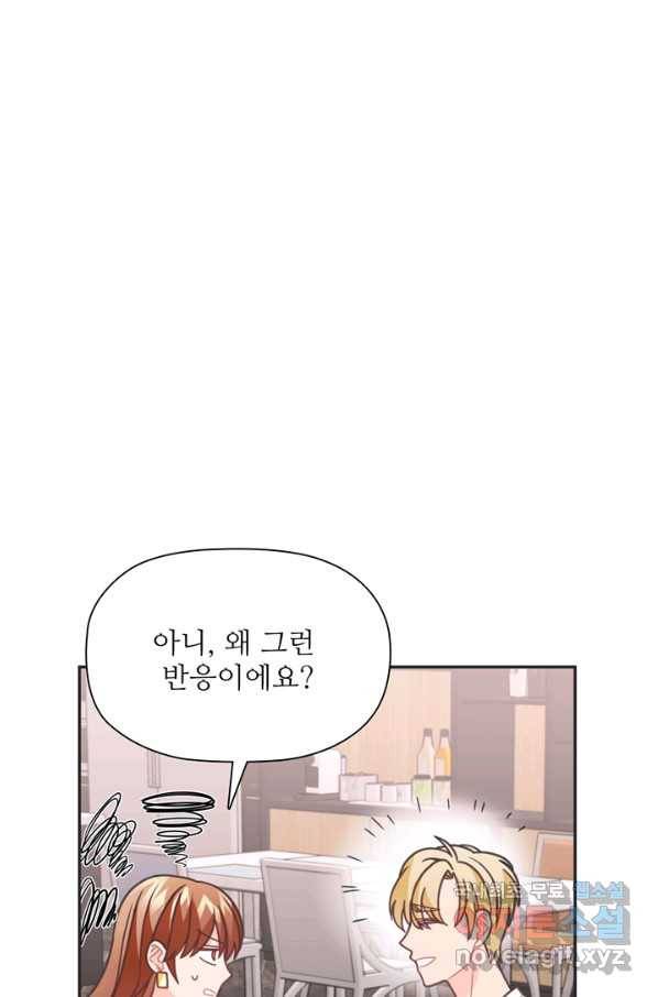 엉덩이가 잘못했네 35화 29