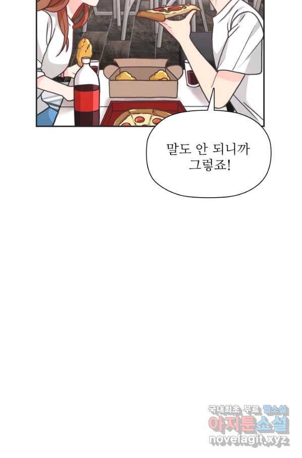 엉덩이가 잘못했네 35화 30