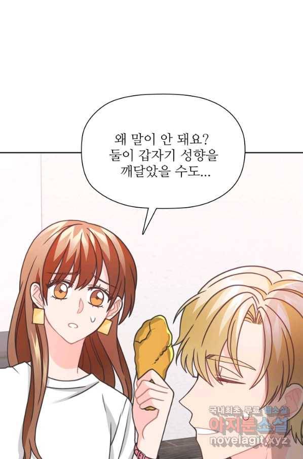 엉덩이가 잘못했네 35화 31