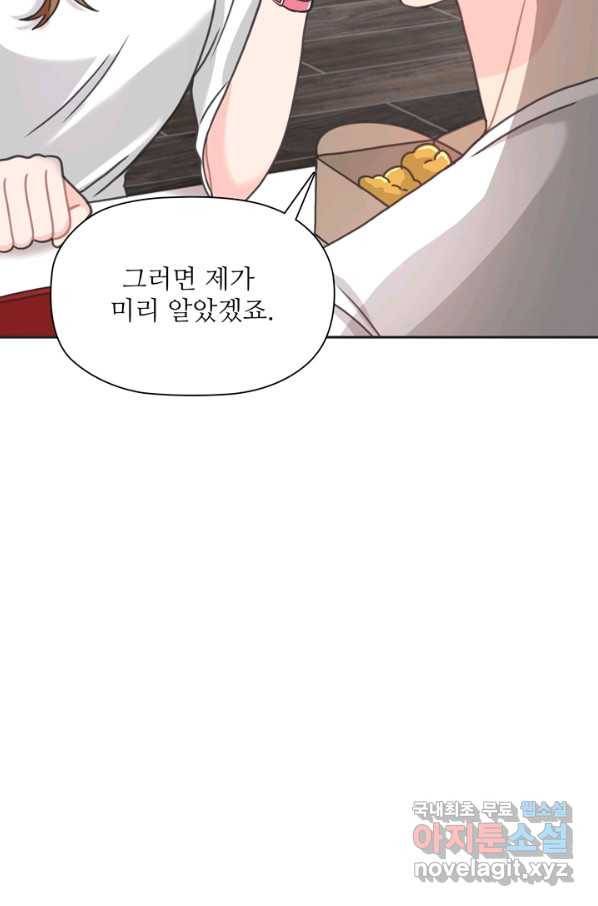 엉덩이가 잘못했네 35화 32