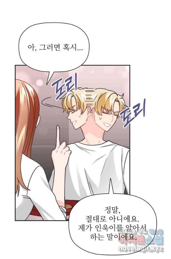 엉덩이가 잘못했네 35화 33