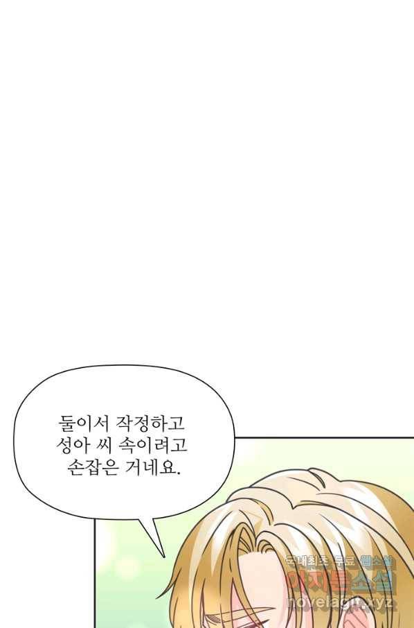 엉덩이가 잘못했네 35화 34