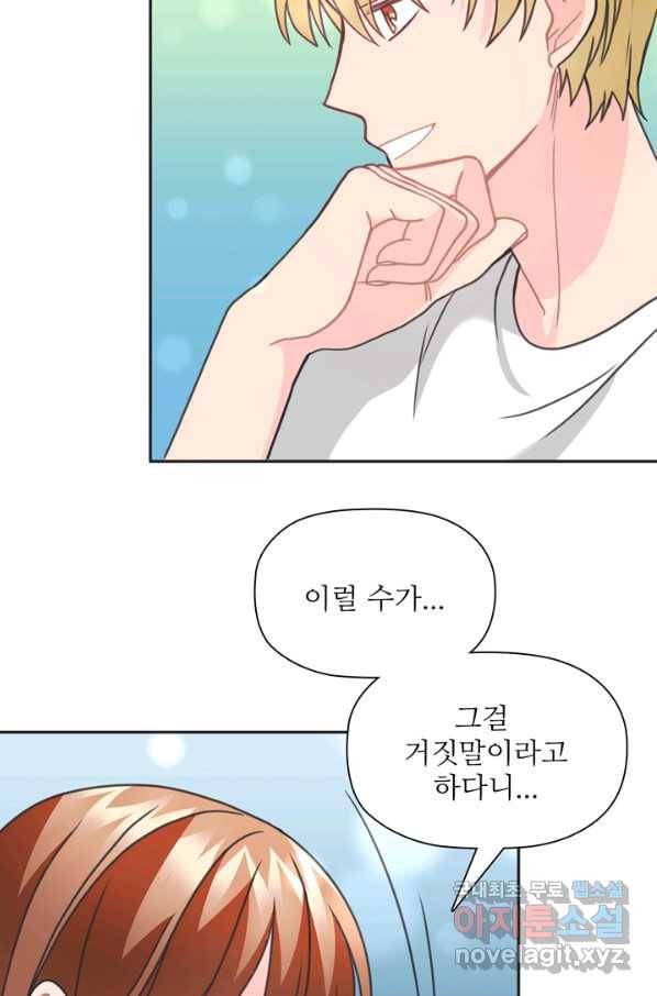 엉덩이가 잘못했네 35화 35