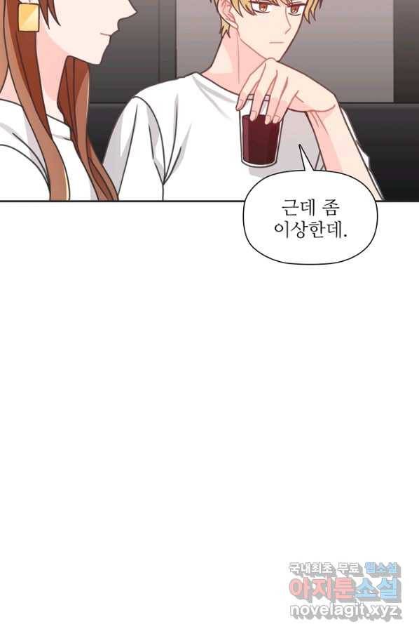 엉덩이가 잘못했네 35화 43