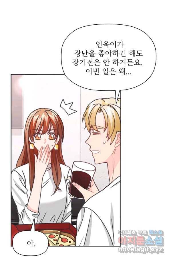 엉덩이가 잘못했네 35화 44