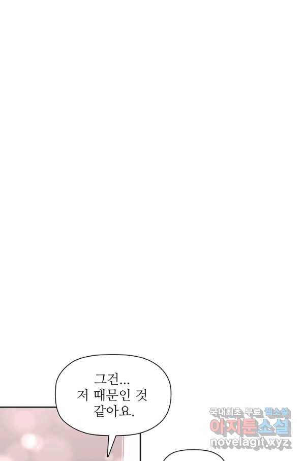 엉덩이가 잘못했네 35화 45