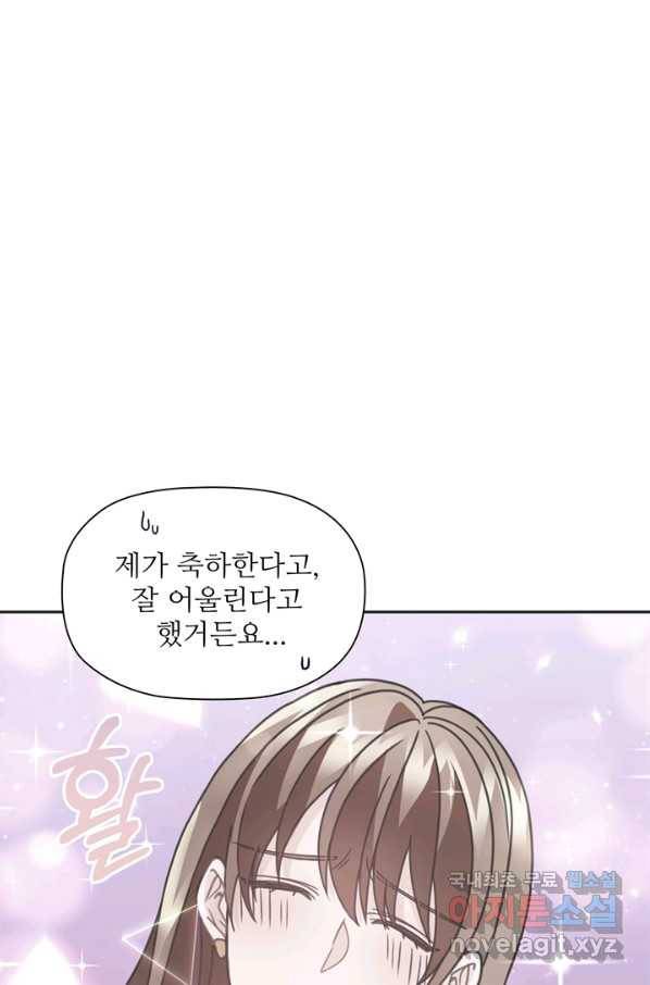 엉덩이가 잘못했네 35화 47
