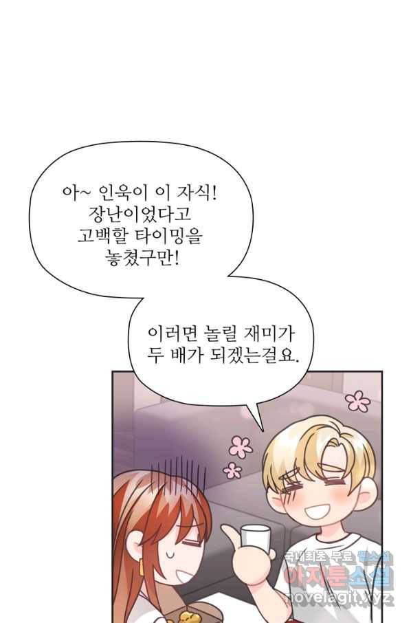 엉덩이가 잘못했네 35화 49